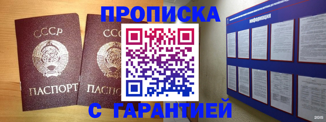 прописка паспорт в Курске