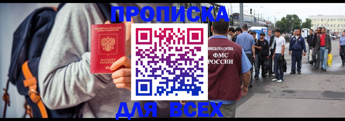 прописка регистрация в Курске