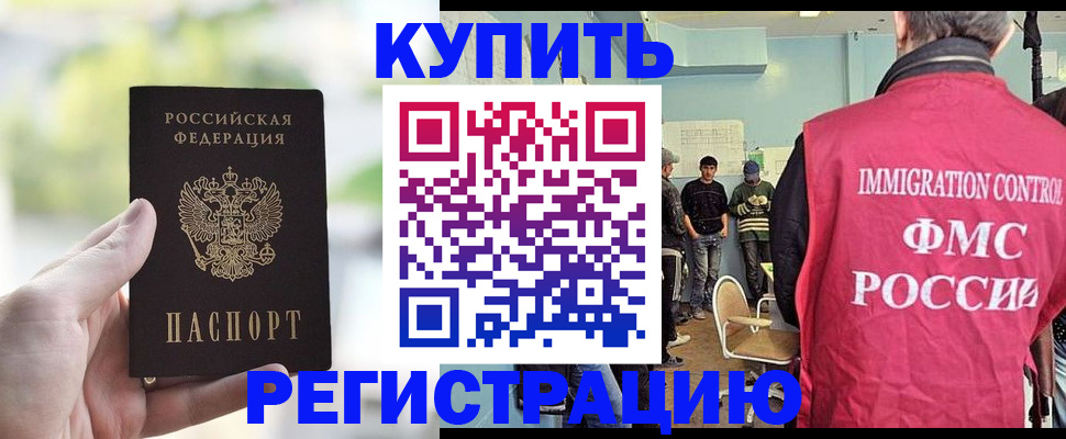 временная регистрация недорого в Курске