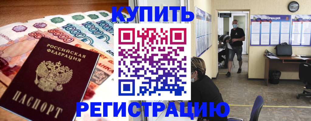 временная регистрация собственник в Курске